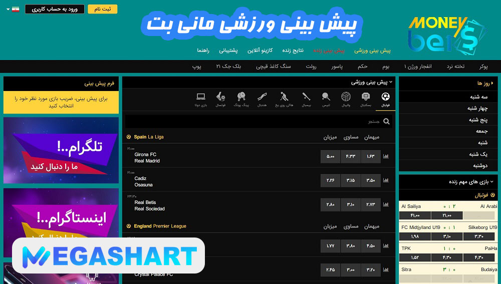 پیش بینی ورزشی مانی بت