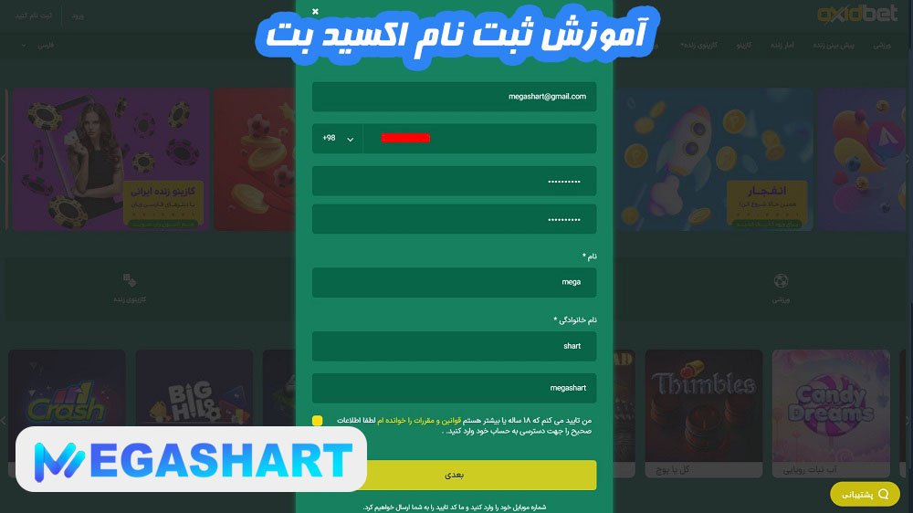 آموزش ثبت نام اکسید بت