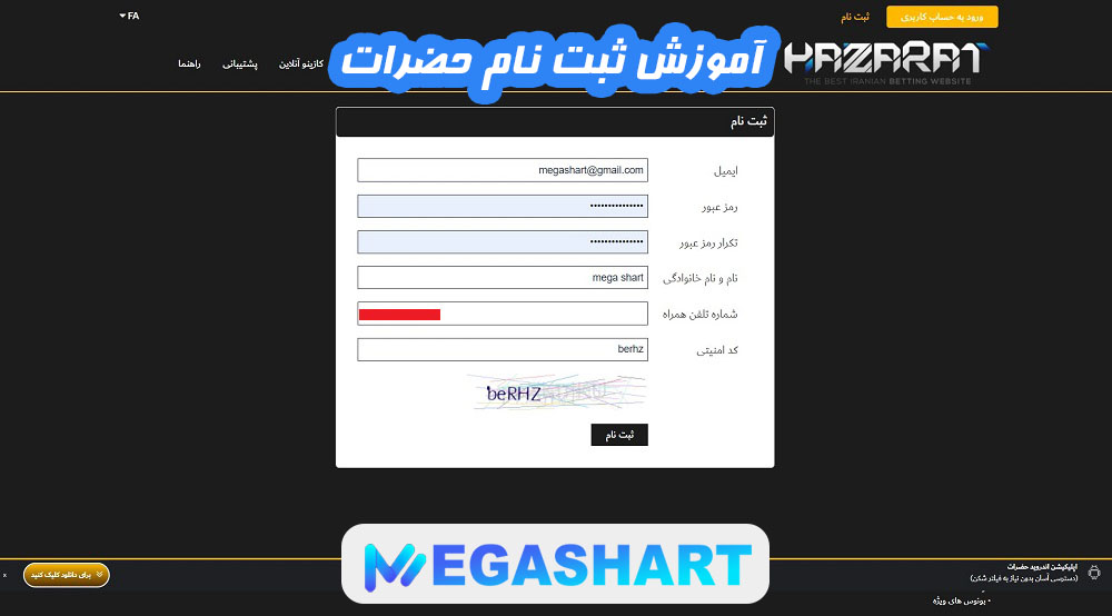 آموزش ثبت نام حضرات