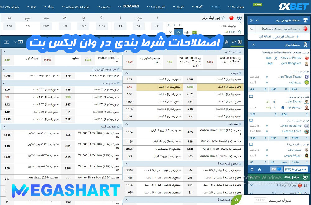 اصطلاحات شرط بندی در وان ایکس بت