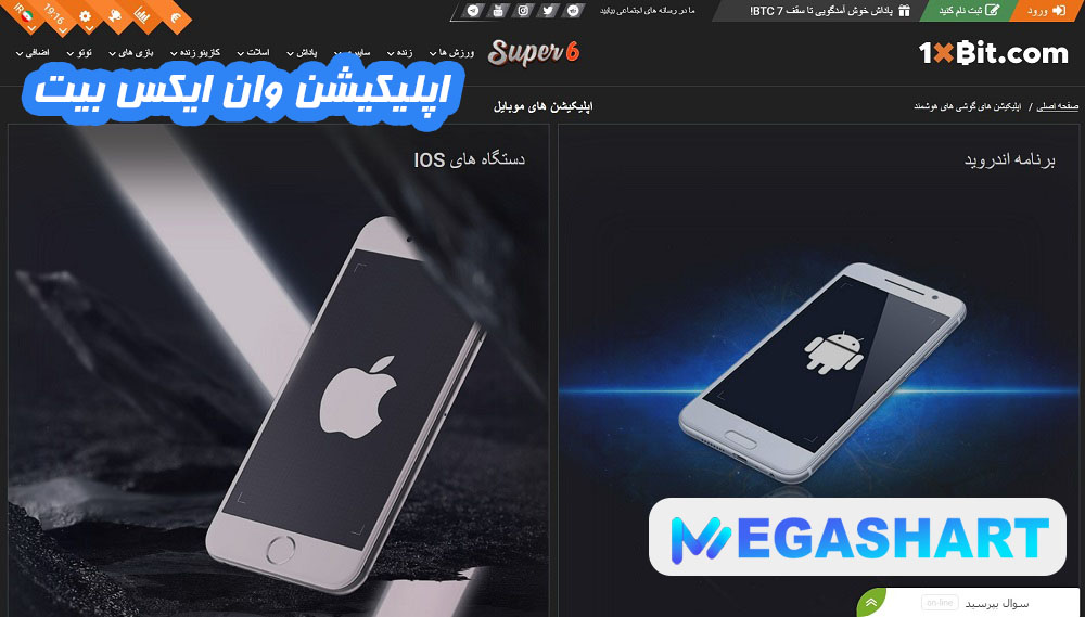 اپلیکیشن وان ایکس بیت