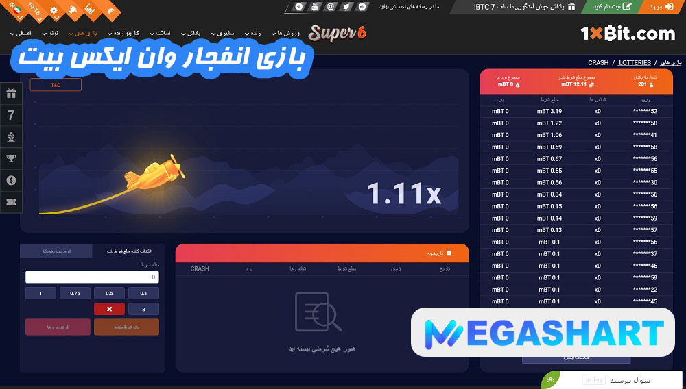 بازی انفجار وان ایکس بیت