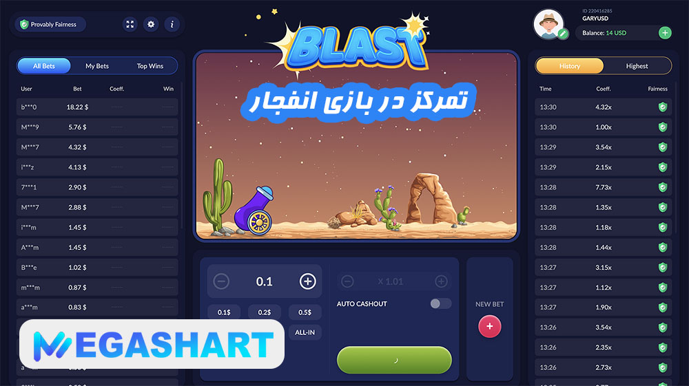 تمرکز در بازی انفجار