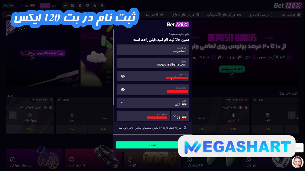 ثبت نام در بت 120 ایکس