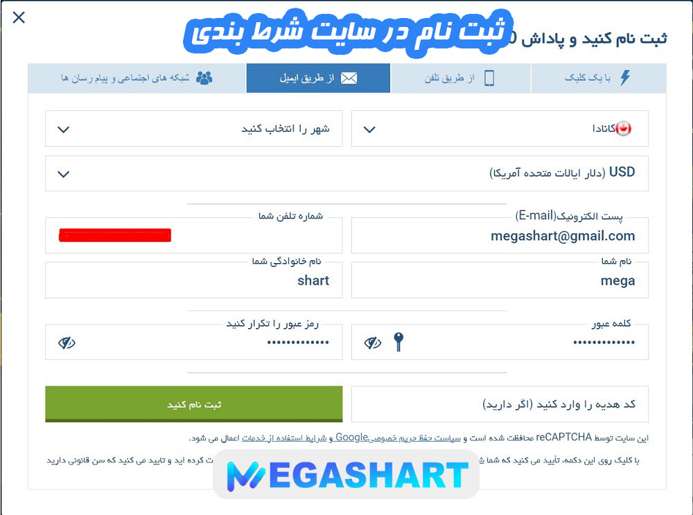 ثبت نام در سایت شرط بندی