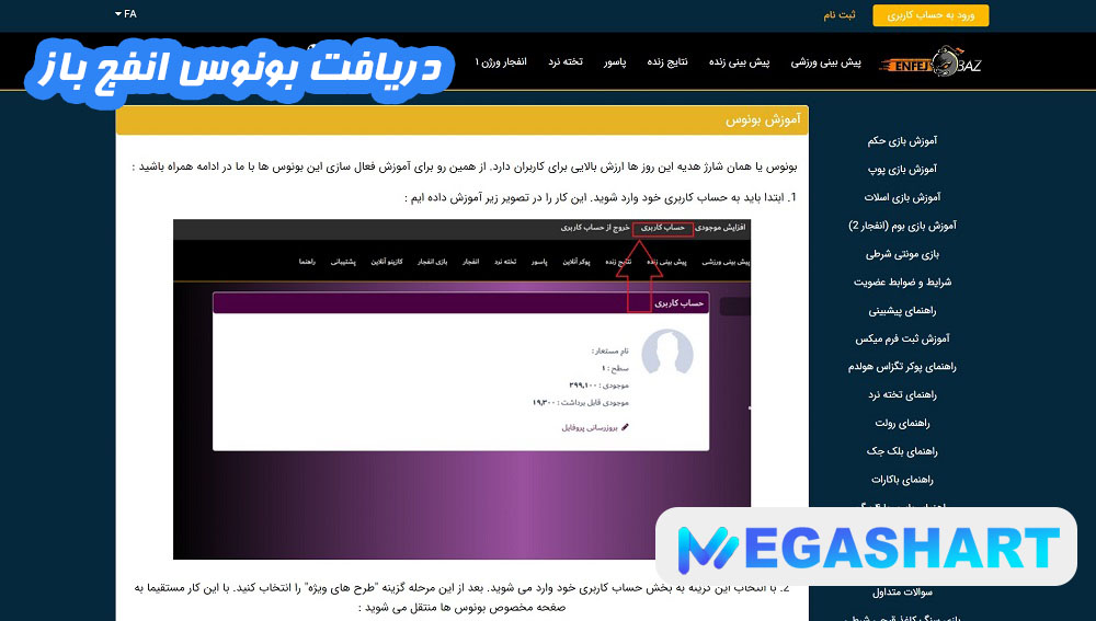 دریافت بونوس انفج باز