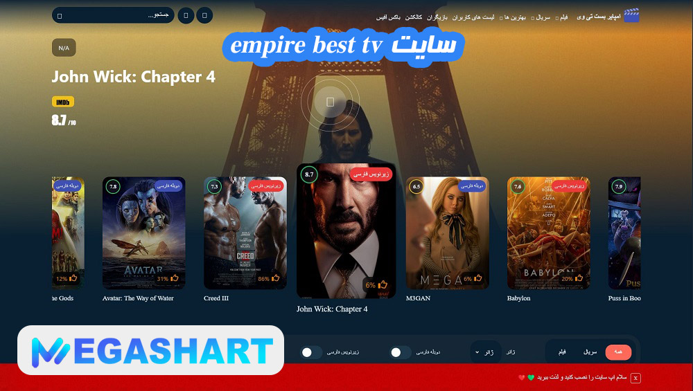 سایت empire best tv