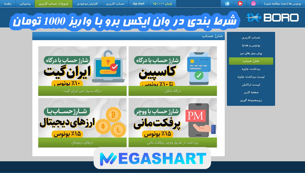 شرط بندی در وان ایکس برو با واریز 1000 تومان