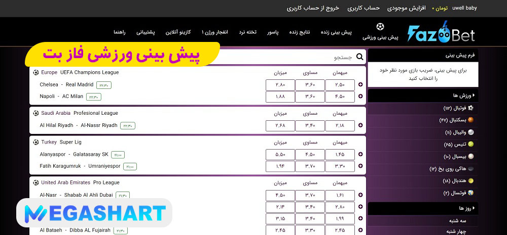 پیش بینی ورزشی فاز بت