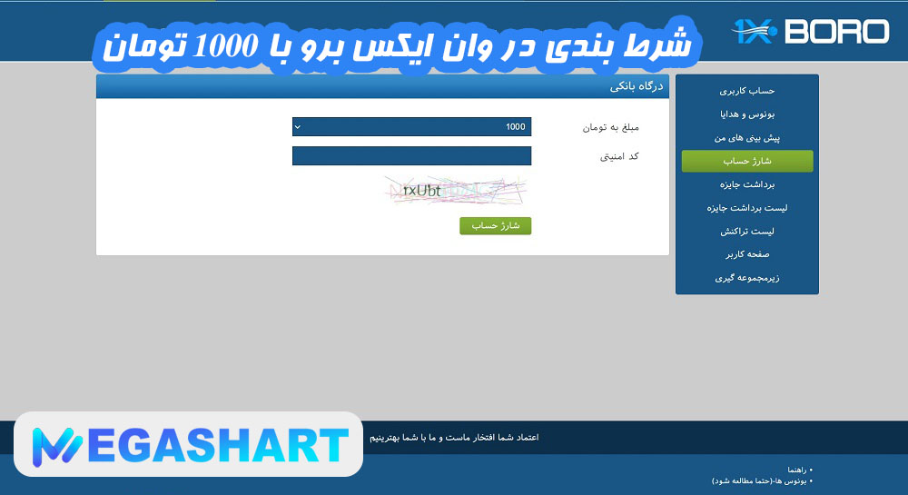 شرط بندی در وان ایکس برو با 1000 تومان