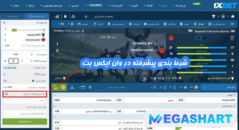 شرط بندی پیشرفته در وان ایکس بت