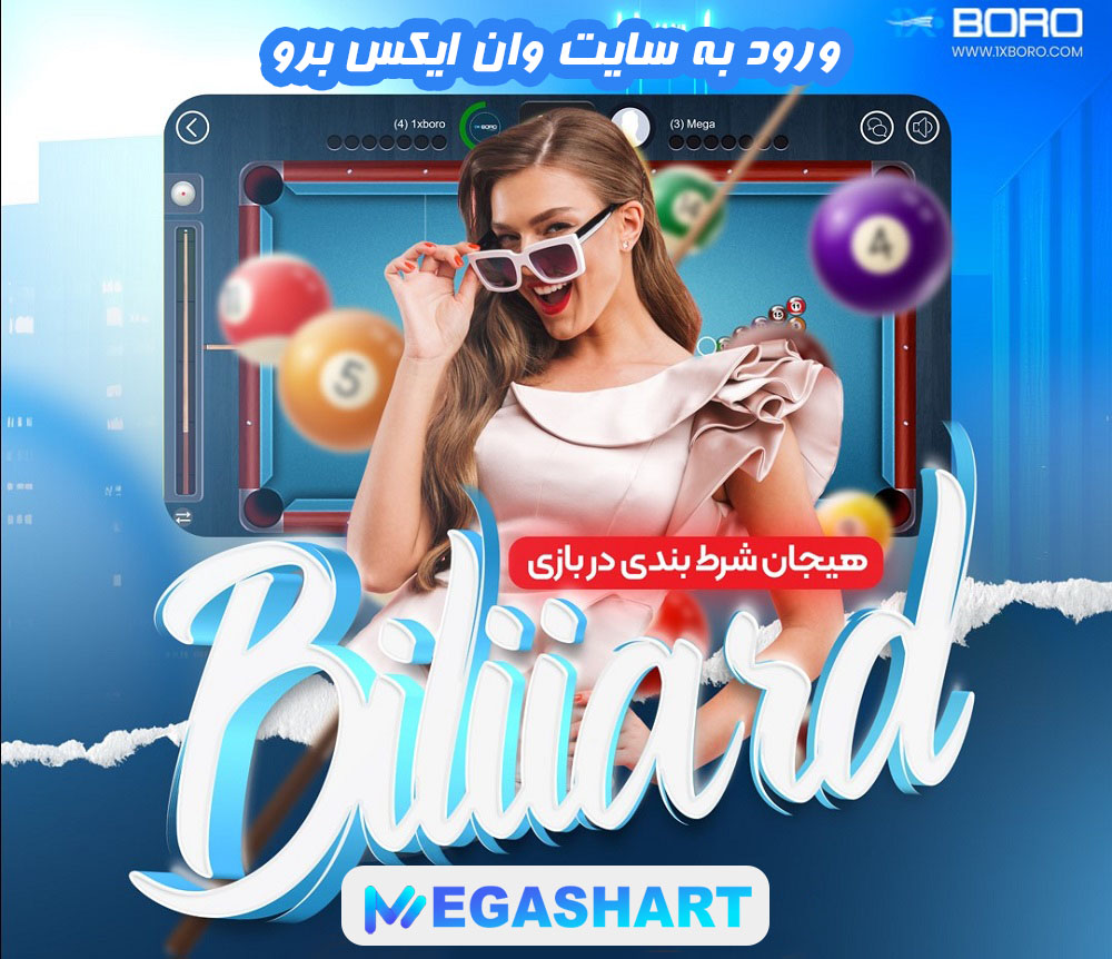 ورود به سایت وان ایکس برو - مگاشرط ورود به سایت وان ایکس برو