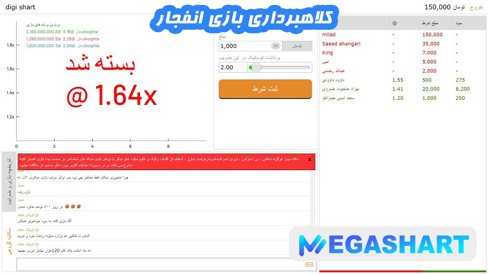 کلاهبرداری بازی انفجار