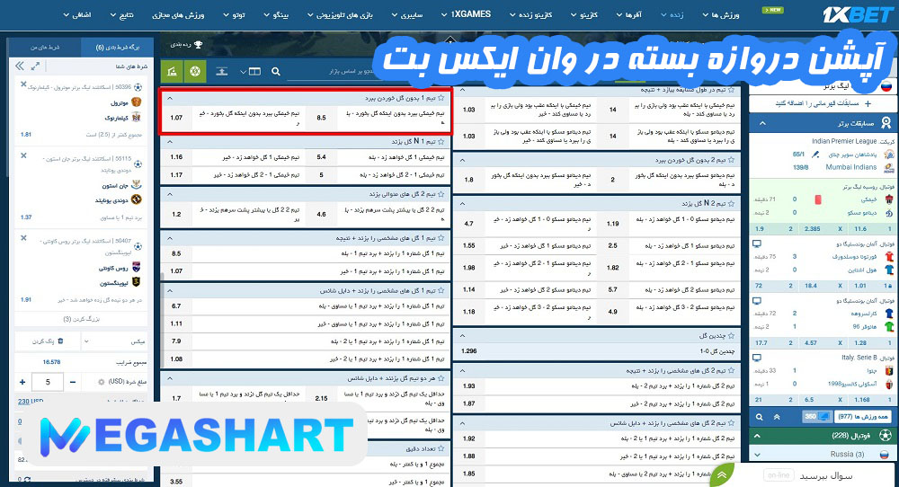 آپشن دروازه بسته در وان ایکس بت