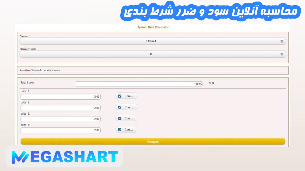 محاسبه آنلاین سود و ضرر شرط بندی