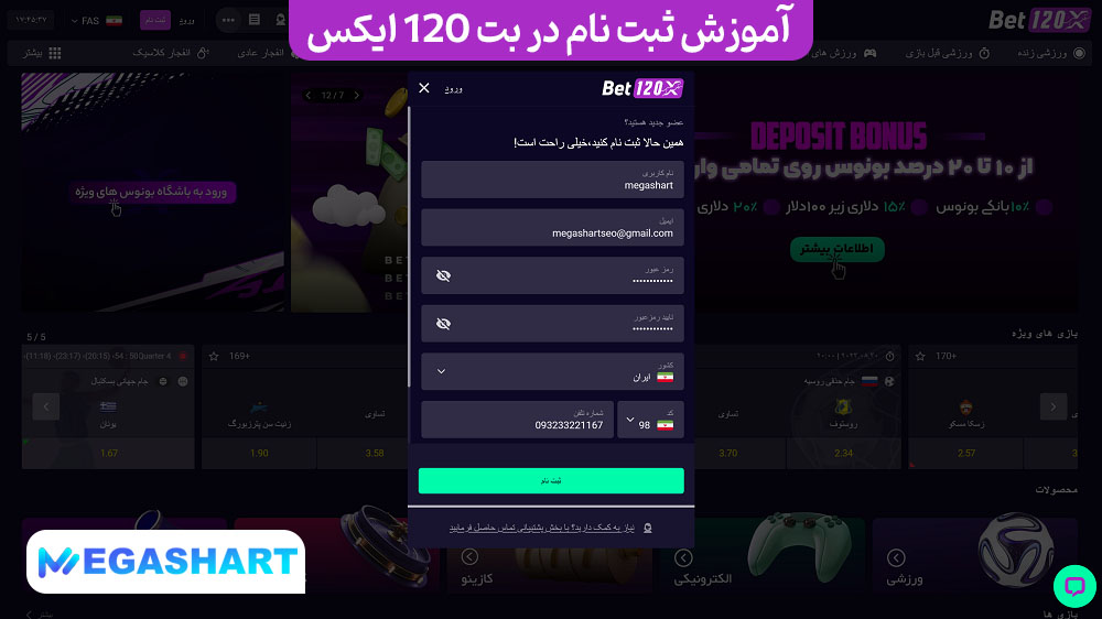 آموزش ثبت نام در بت 120 ایکس