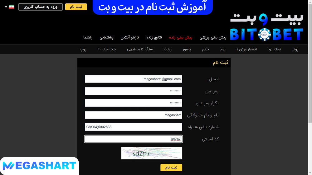 آموزش ثبت نام در بیت و بت