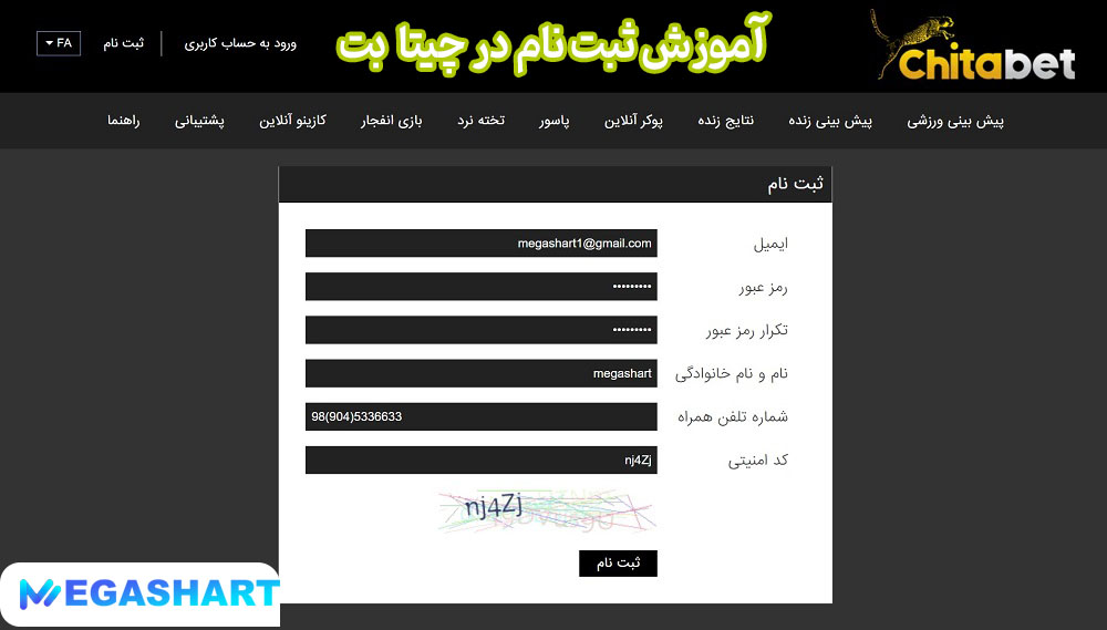 آموزش ثبت نام در چیتا بت