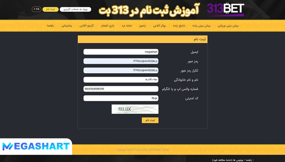 آموزش ثبت نام در 313 بت