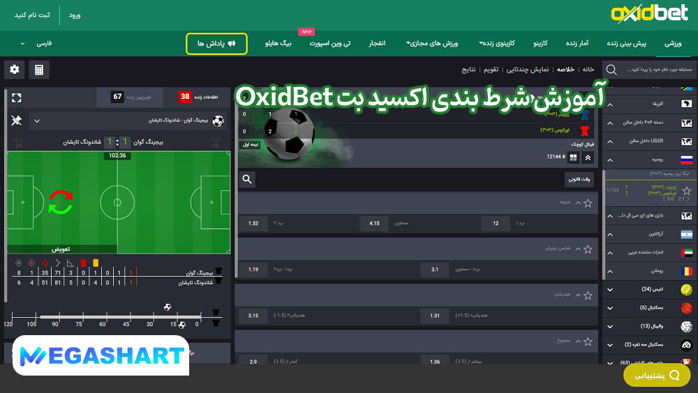 آموزش شرط بندی اکسید بت OxidBet