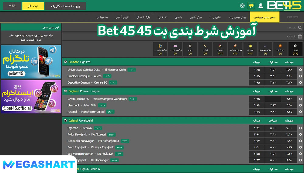 آموزش شرط بندی بت 45 Bet 45