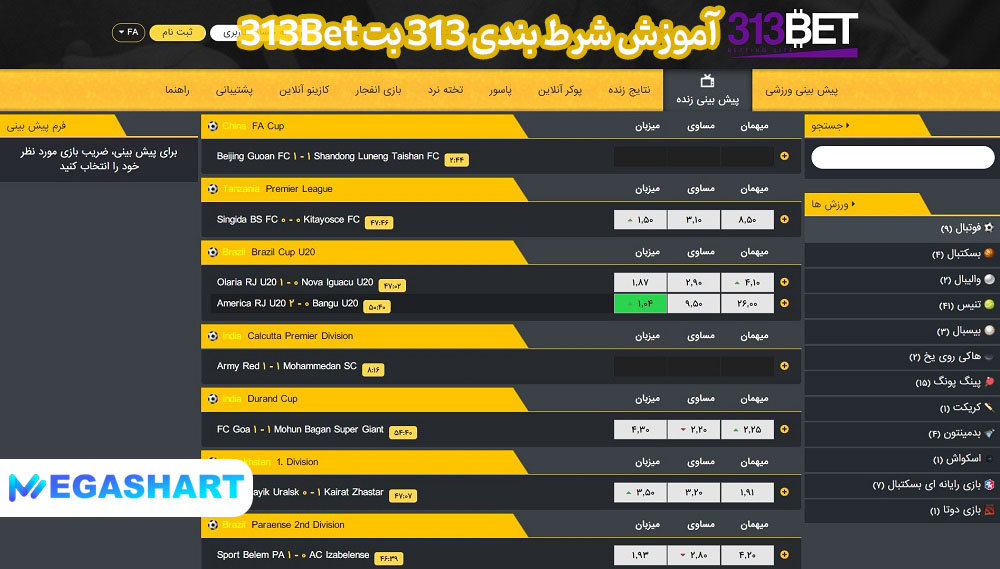 آموزش شرط بندی 313 بت 313Bet