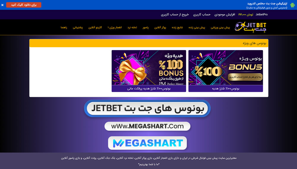 بونوس های jetbet