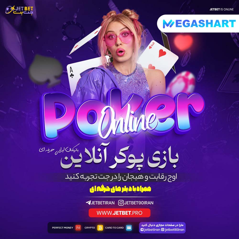 سایت پوکر جت بت JetBet