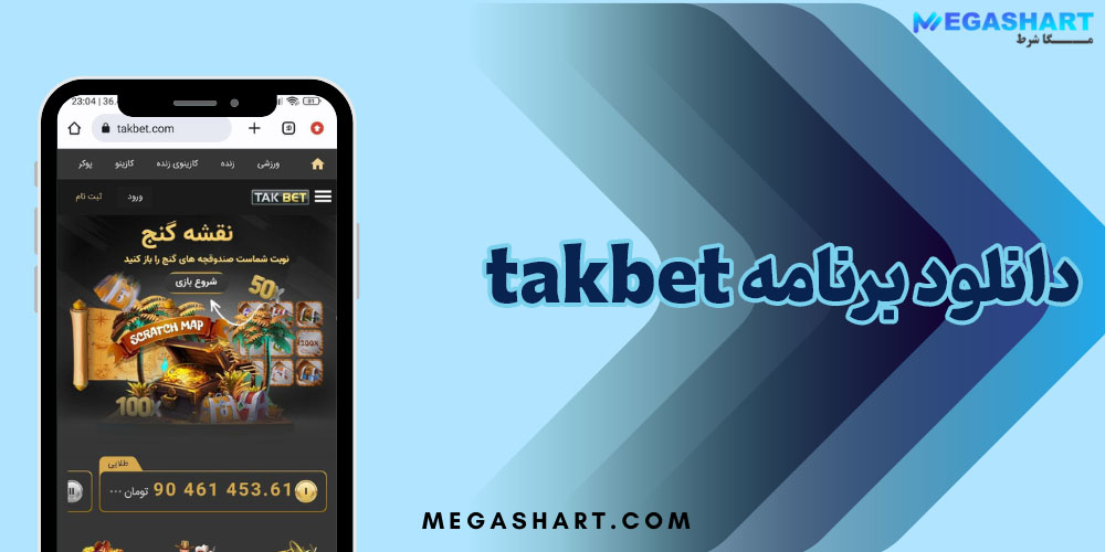 دانلود برنامه takbet