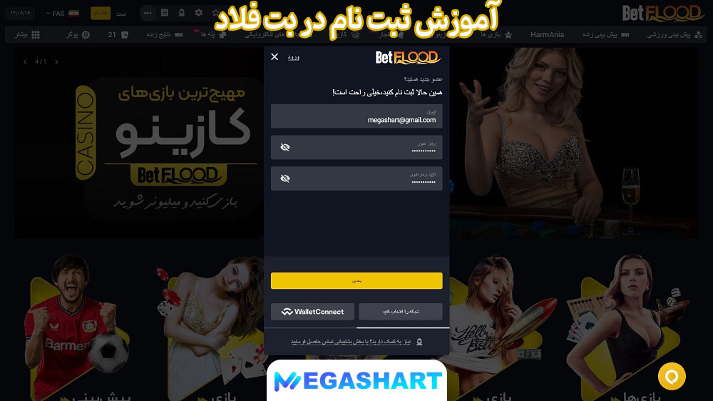 آموزش ثبت نام در بت فلاد