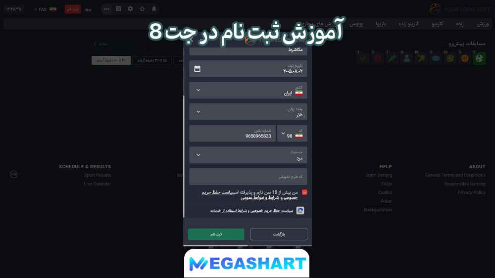 آموزش ثبت نام در جت 8 مرحله 2