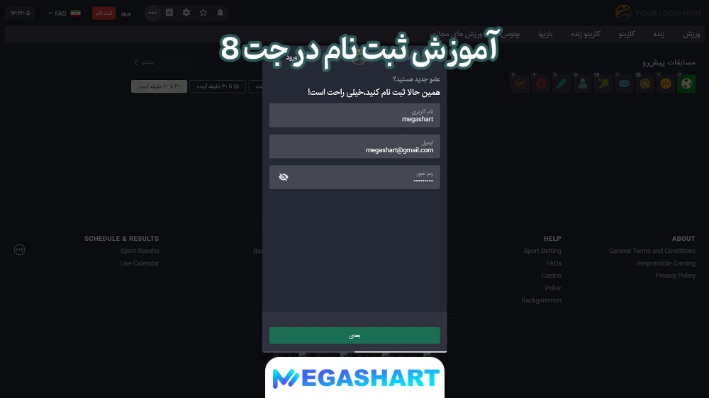 آموزش ثبت نام در جت 8