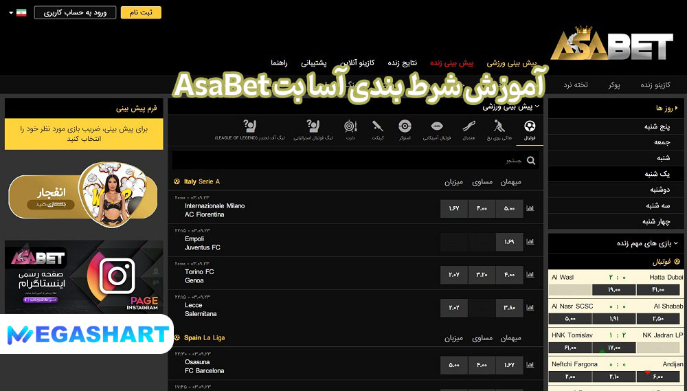 آموزش شرط بندی آسا بت AsaBet