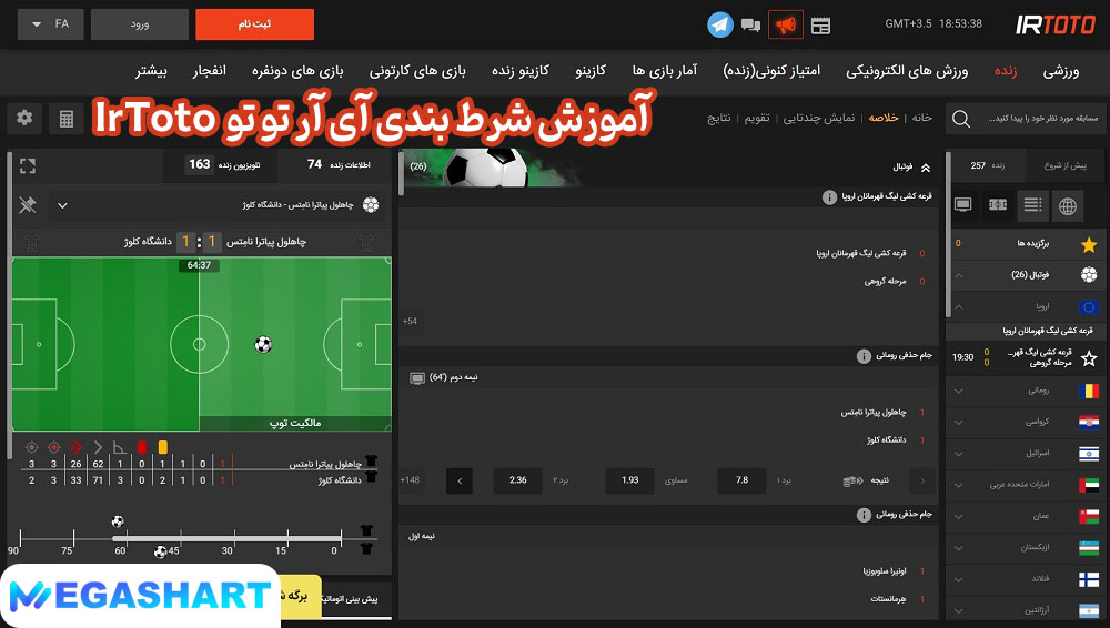 آموزش شرط بندی آی آر تو تو IrToto