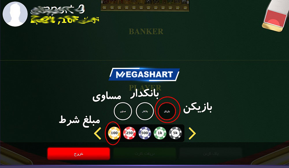 بازی باکارات در جت بت JetBet