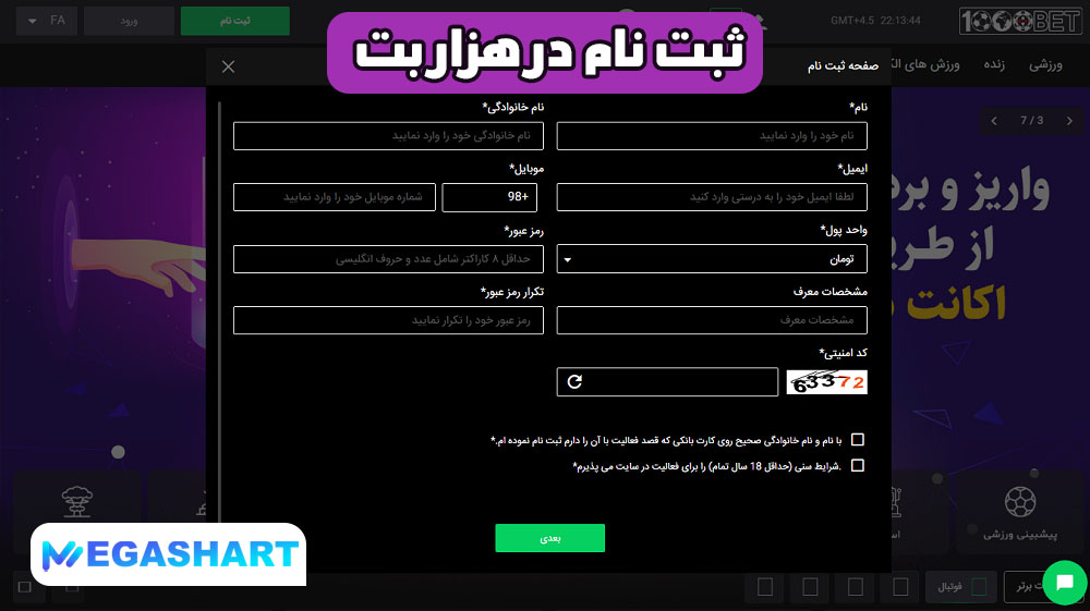ثبت نام در هزار بت
