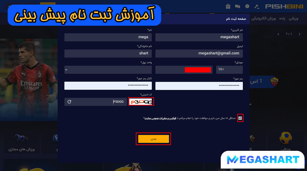 آموزش ثبت نام پیش بینی - مگاشرط آموزش ثبت نام پیش بینی