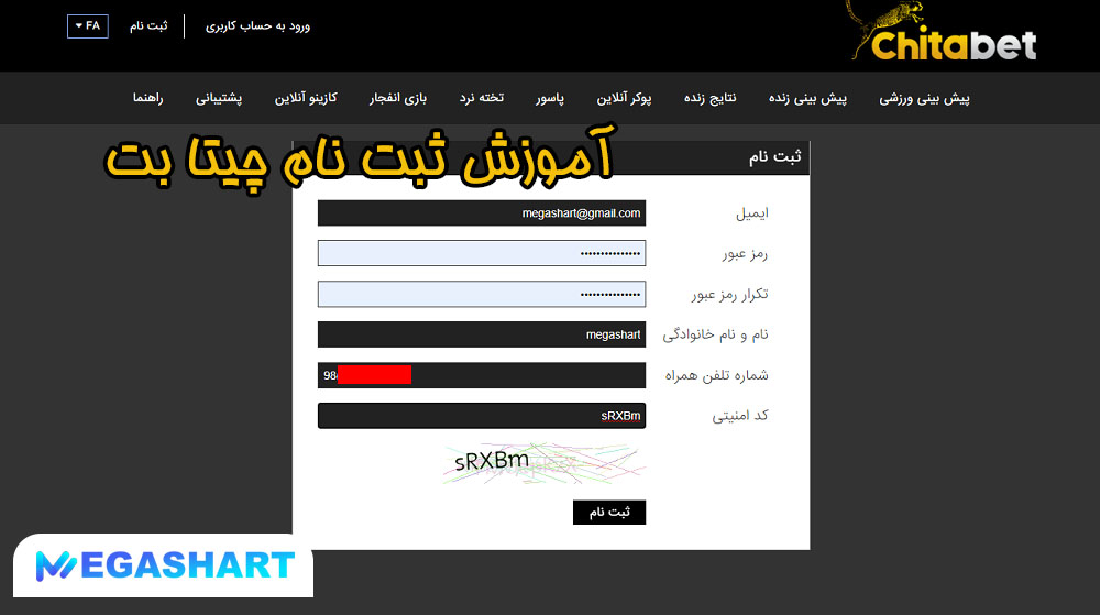 آموزش ثبت نام چیتا بت