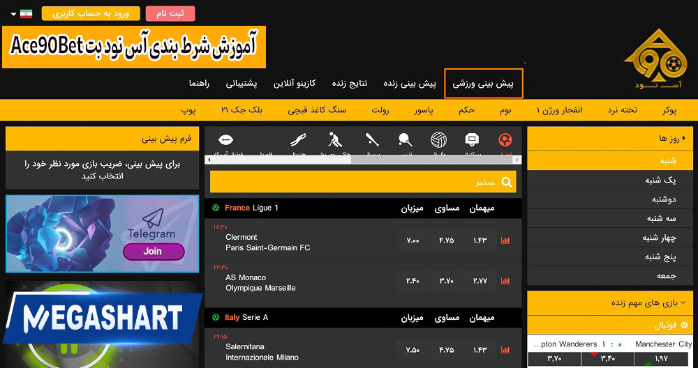 آموزش شرط بندی آس نود بت Ace90Bet