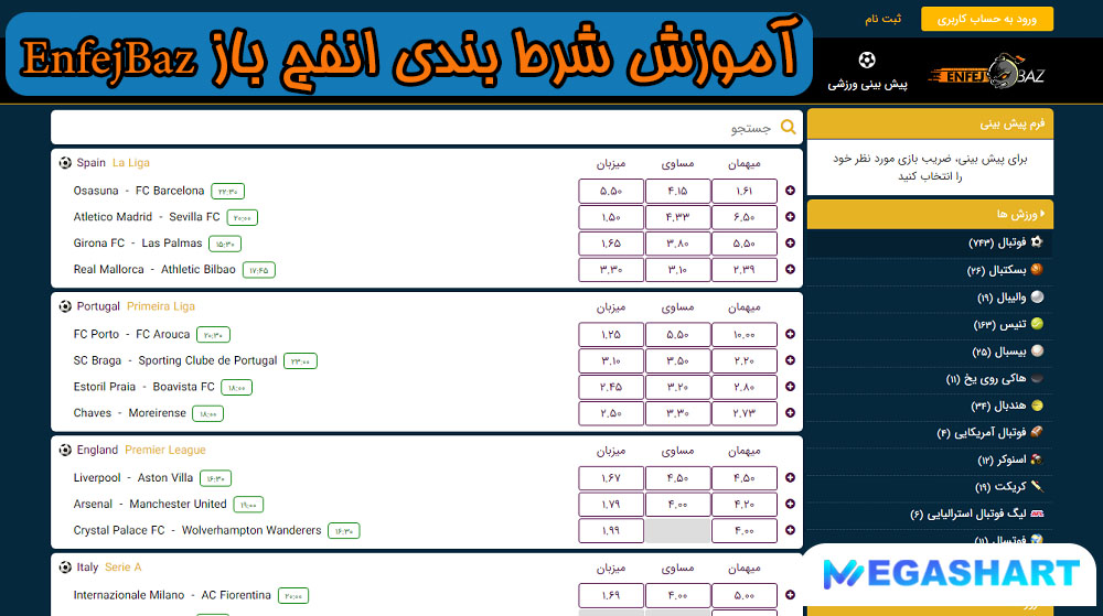 آموزش شرط بندی انفج باز EnfejBaz