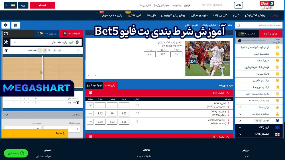 آموزش شرط بندی بت فایو Bet5