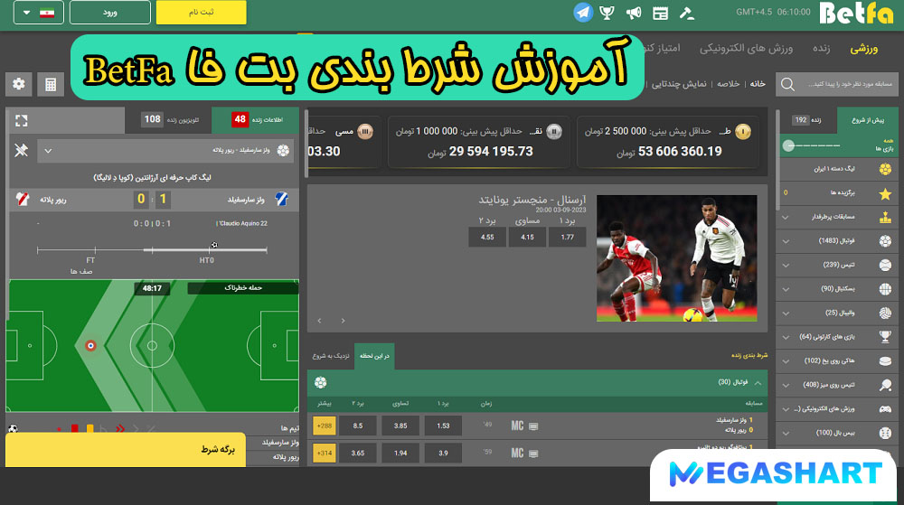 آموزش شرط بندی بت فا BetFa