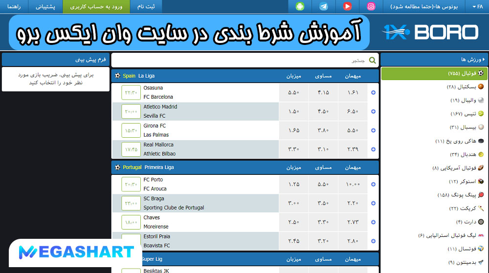 آموزش شرط بندی در سایت وان ایکس برو