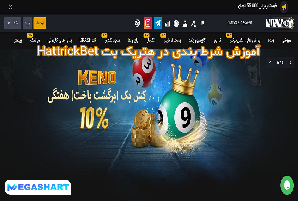 آموزش شرط بندی در هتریک بت HattrickBet