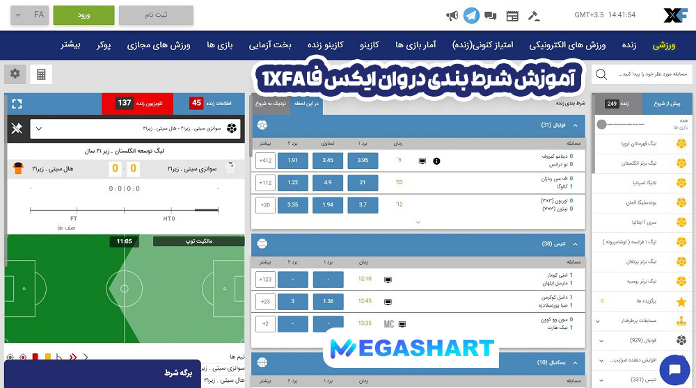 آموزش شرط بندی در وان ایکس فا 1xFa