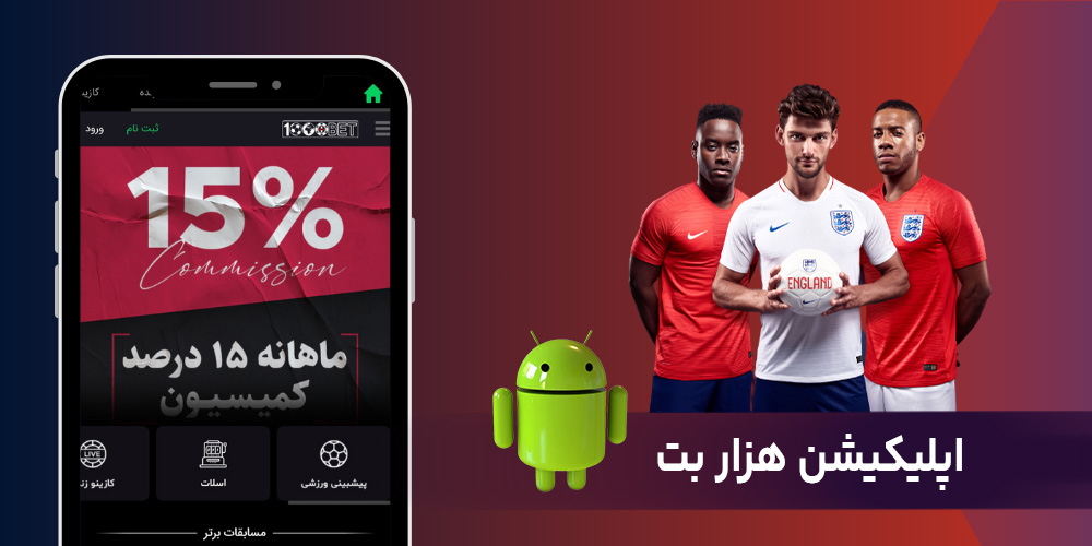 اپلیکیشن هزار بت - مگاشرط اپلیکیشن هزار بت