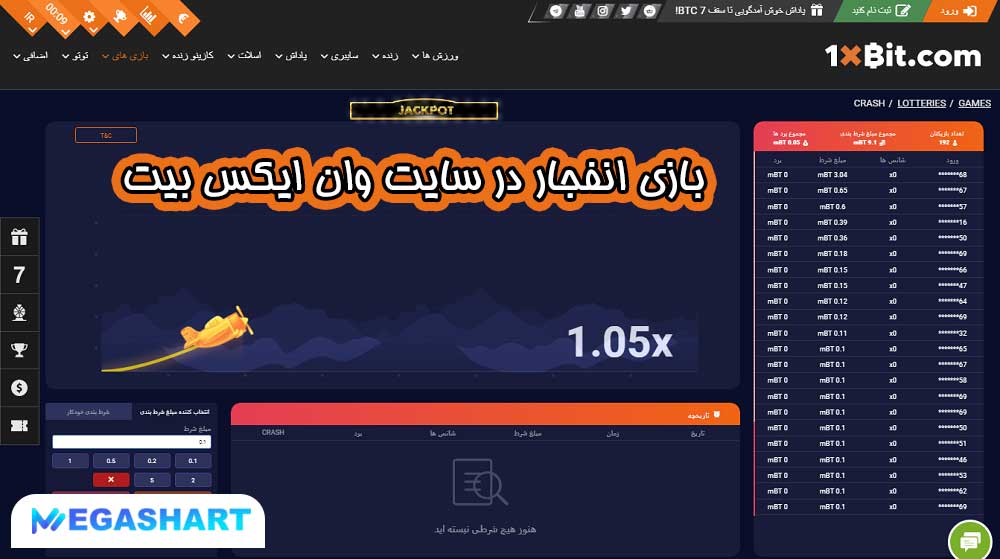 بازی انفجار در سایت وان ایکس بیت