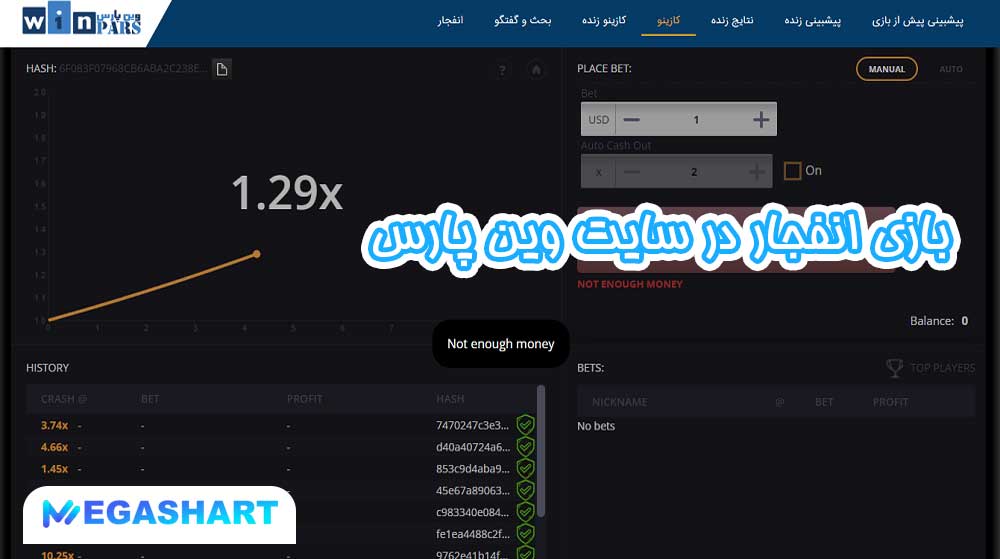 بازی انفجار در سایت وین پارس - مگاشرط بازی انفجار در سایت وین پارس