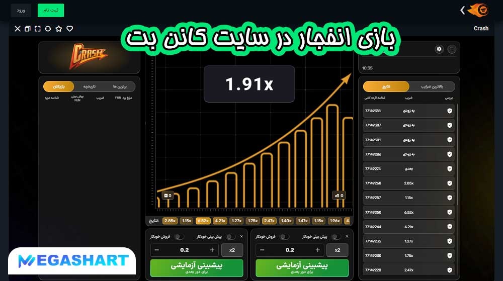 بازی انفجار در سایت کانن بت