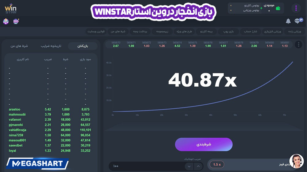 بازی انفجار در وین استار WinStar